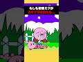 もし初音ミクがスマブラに出たら...#コント #重音テト #shorts