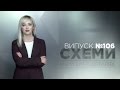 Золото Пшонки | Таинственные состояние «прокурорских» || «СХЕМЫ» №106