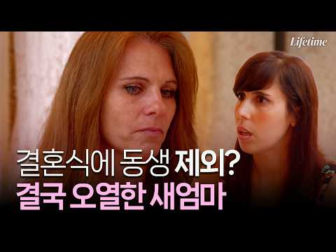 결혼식에 이복 동생들은 제외? 처음으로 오열한 새엄마 [마이키의 웨딩플랜 EP7-2]