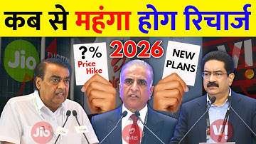 Jio Airtel Vi Kab Se Mahanga Hoga Recharge 2026 Price Hike Telecom Company New Recharge Plans Launch