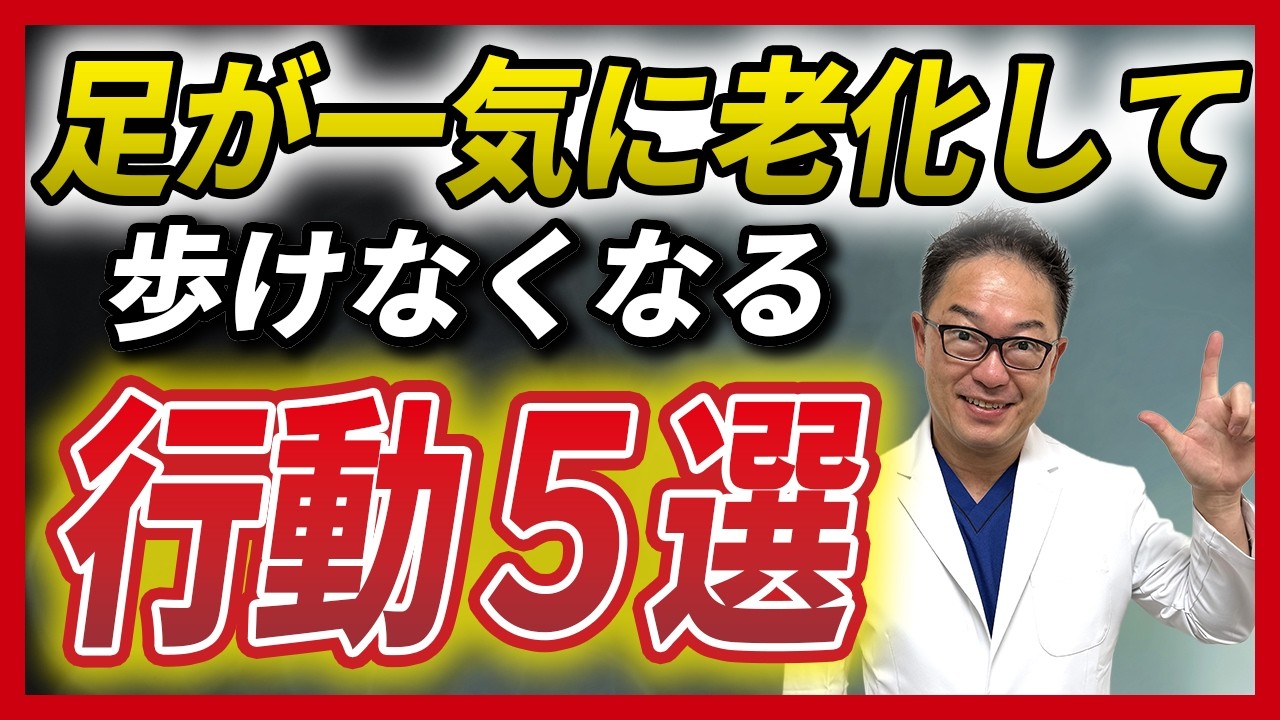 【知らないと後悔】超意外な『足が一気に老化する生活習慣』TOP5