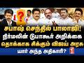 மின்துறை வெள்ளை அறிக்கையை அம்பலப்படுத்திய செந்தில் பாலாஜி! TVK | Vijay | VSB | Nirmal Kumar