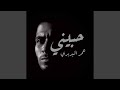 حبيني
