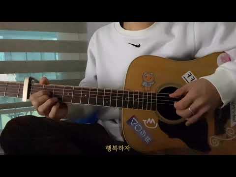 담소네 공방(DamSoNeGongBang) - 친구(friend) cover by - 뺑구(BBengGGu) 어쿠스틱 커버