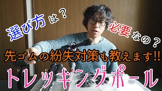 トレッキングポールをお薦めする理由と選び方【登山での失敗談】