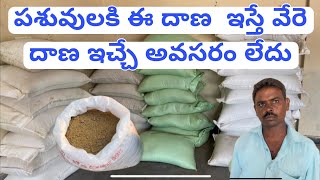 సురభి పశువుల దాణ | Animal Feed screenshot 1