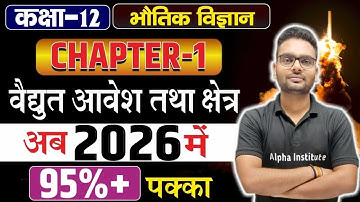 Class 12th Physics Chapter 1 | विद्युत आवेश तथा क्षेत्र | Electric Charge and Field,/Board Exam 2025