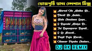 ভোজপুরি ডান্স স্পেশাল মিক্স 🔥 dance special mix || DJ RK Remix #dj_rx_present