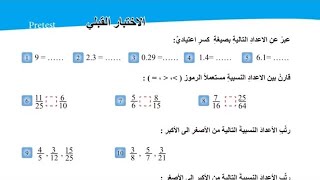 حل الاختبار القبلي صفحة 5 رياضيات للصف الثاني متوسط