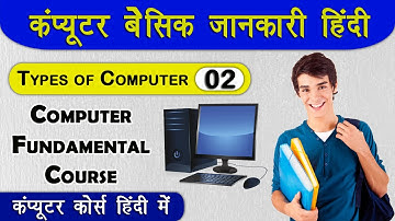 Types of Computer ||  कंप्यूटर के प्रकार || Analog Computer ||  Digital Computer || Hybride Computer