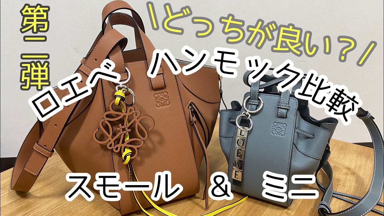 【お値下げ❗️ロエベLOEWE】ハンモックミニLOEWE