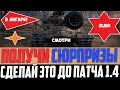 СЕЙЧАС ЖЕ НАЙДИ В АНГАРЕ ЭТИ СЮРПРИЗЫ! БЫСТРЕЕ, ИХ ОТКЛЮЧАЮТ!!