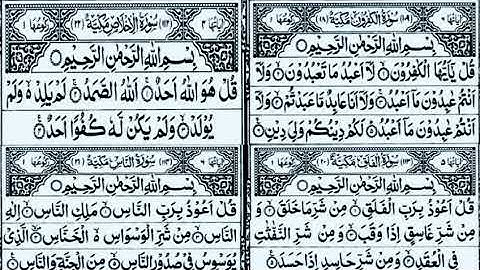 4 Qul Sura Kafiroon Sura Ikhlas Sura Falaq Sura Nas سورة الكفرون سورة الإخلاص سورة الفلق سورة الناس