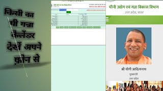 Ganna parchi calendar kaise dekhen screenshot 4