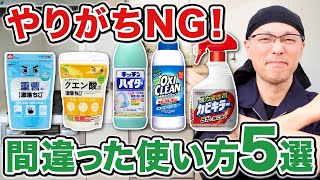 【実は逆効果】間違った洗剤の使い方5選！あなたもやってるかも…？