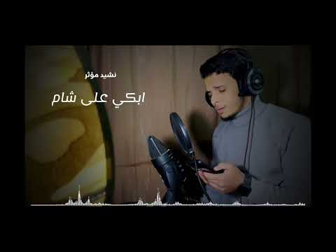 انشوده مبكيه بصوت القارئ عمر محجوب