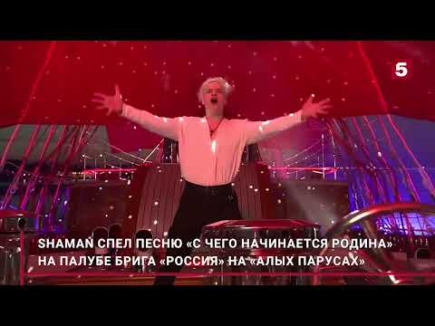 SHAMAN - С