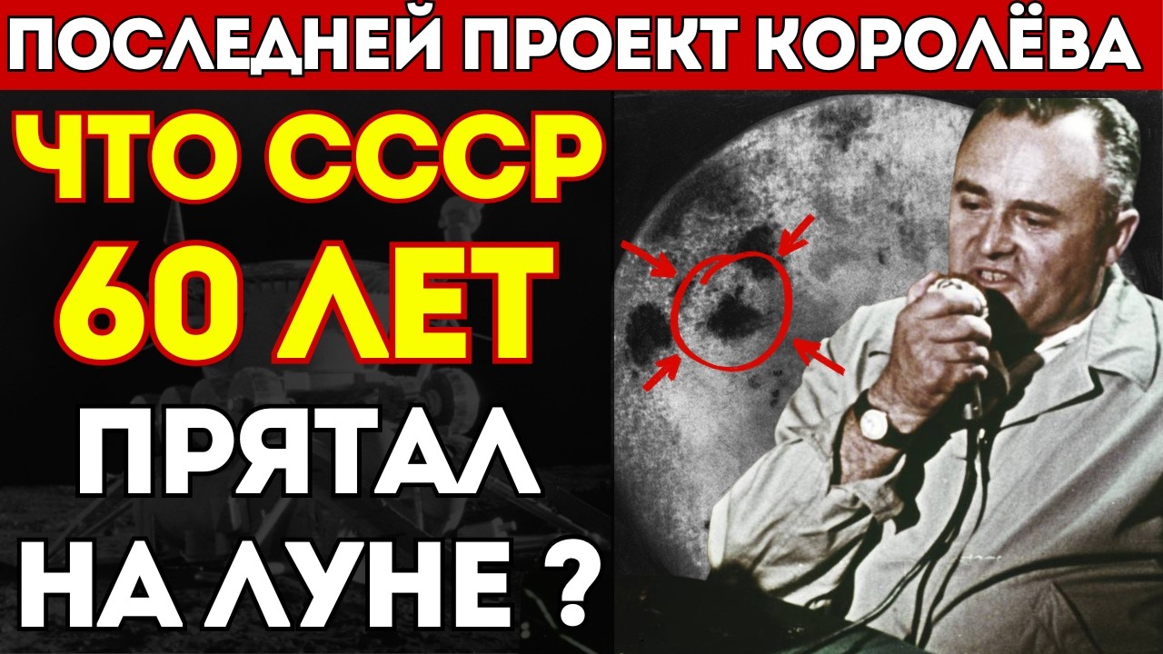 СССР 60 лет скрывал: КТО НА САМОМ ДЕЛЕ убил главного конструктора