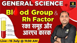 Blood Group (रक्त समूह ) & Rh Factor | General Science | Important Questions | Mahesh Jadaun Sir