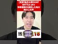 【実録】BATTLE18で31連敗した時の俺 #shorts