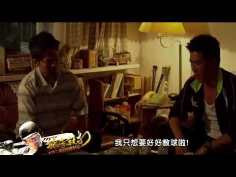 中華電信MOD〔靖天映畫〕 球來就打