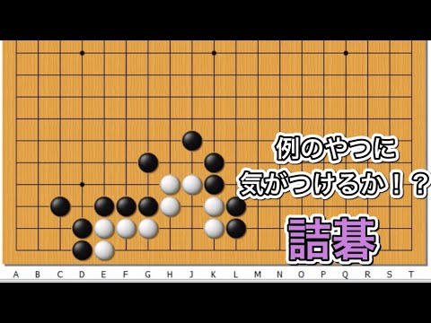 囲碁】詰碁講座～官子譜編～おはようございます編～NO646 - YouTube