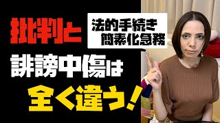 【テラスハウス問題】「批判と誹謗中傷は全く違う」総務省がSNSの暴言に対処強化へ。政治家へ誹謗中傷は許される？