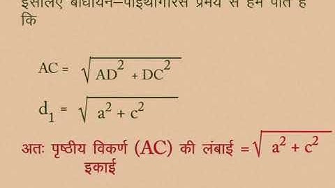 CLASS 10th MATHS | CHAPTER -15- SURFACE AREA AND VOLUME OF SOLIDS |