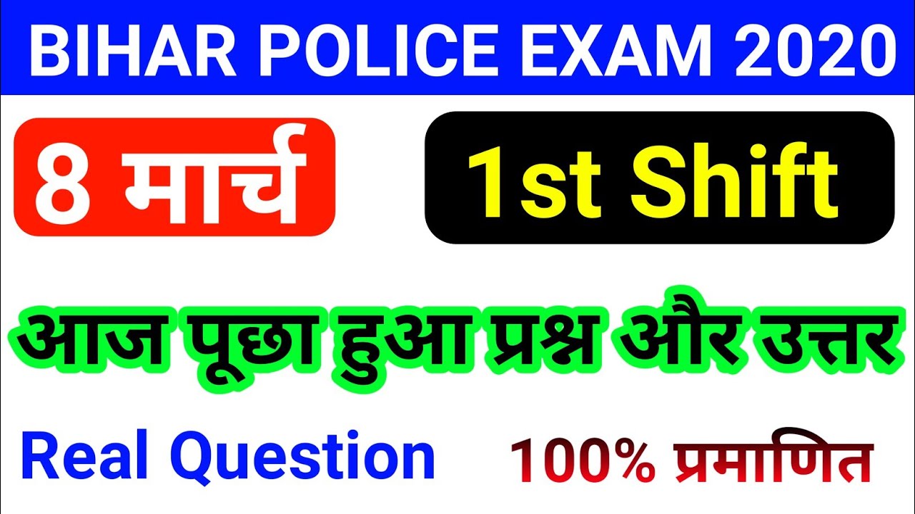 Bihar police 8 march 1st shift paper/bihar police 8 march first shift paper solution