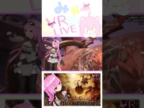 【VR実況切り抜き✂️】コウモリベヒモス戦🦇【Skydance's BEHEMOTH】