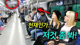 한국 지하철 천장에서 눈을 떼지 못하는 독일 가족.. …