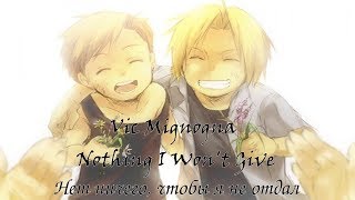 картинка: Нет ничего, чтобы я не отдал - Nothing I Won't Give (русские субтитры) Fullmetal alchemist AMV