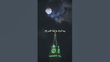 #علي_جابر #سوره القدر