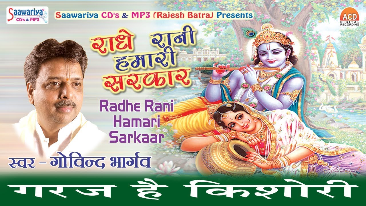 holi bhajan govind bhargav