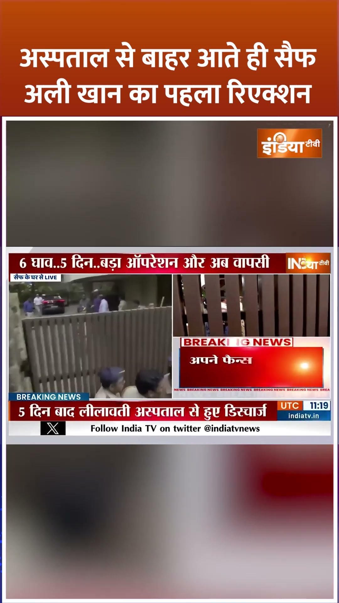अस्पताल से बाहर आते ही #saifalikhan का पहला रिएक्शन #saifalikhanattacked #indiatv