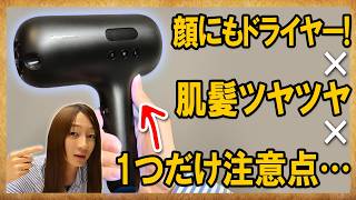 Panasonicナノケアドライヤーもはや美顔器だった！おすすめの使い方は