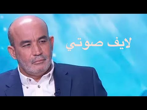    الثلاثاء 18 11 2025 لايف صوتي الجزء الأول