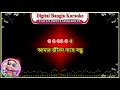 Amar Jibon Naye Bondhu | Bangla Karaoke |  Shakib Khan & Apu Biswas | আমার জীবন নায়ে বন্ধু | কারাওকে Mp3 Song