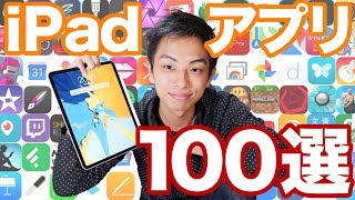 Apple信者による最高のiPadアプリ100選！2018年版