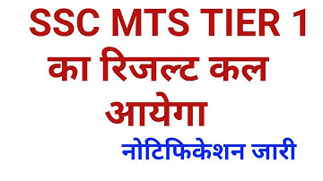 SSC MTS TIER 1 RESULT 2019 |How To Check  Ssc Mts Tier 1 Result 2019