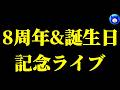 ライブ配信