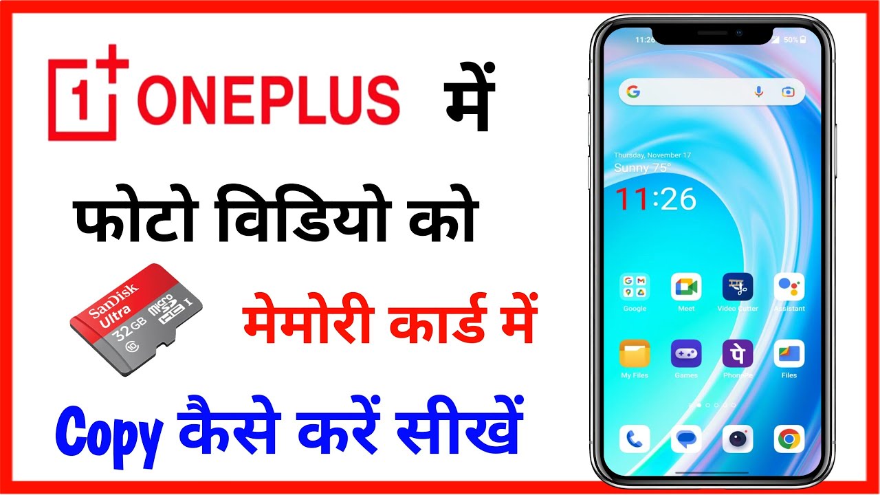 One plus ! photo video sd card me copy kaise kare// phone se photo