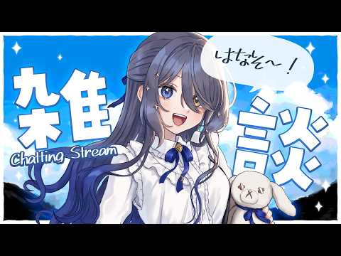 〖💬雑談〗そろそろ7月だね🎈〖霧月リル / 個人VTuber〗