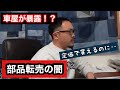 【暴露】新品定価で買えるのにヤフオクで高騰している自動車部品の闇。
