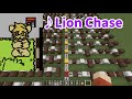 【Changed】音ブロックで♪Lion Chase♪ 【Minecraft】
