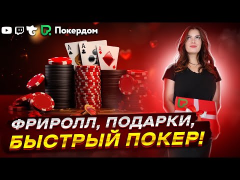 ПокерDOM Казино Зеркало: Играйте Онлайн в России Сегодня!