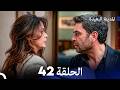 المدينة البعيدة الحلقة 42 Arabic Dubbed 