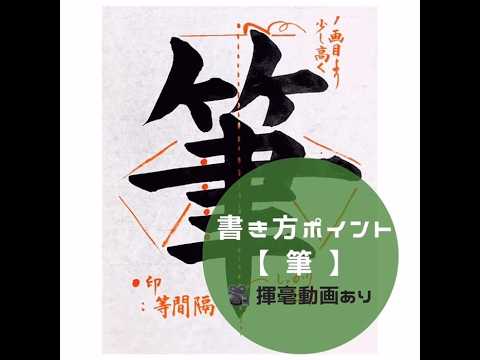 松本松栄堂 書道教室 - YouTube
