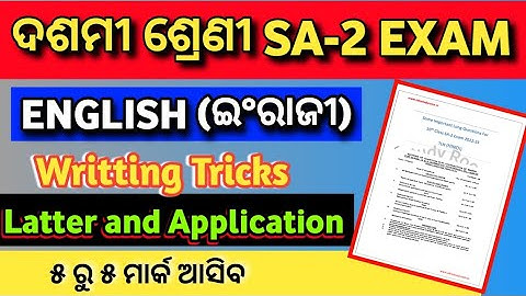 How to write latter and application in English | 10th class sa2 exam english question | sa2 question