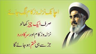 Nazla Zukam Ho Jay To Ak Chez Kha Lo Eat This When You Have A Cold - Haroon Studio 80